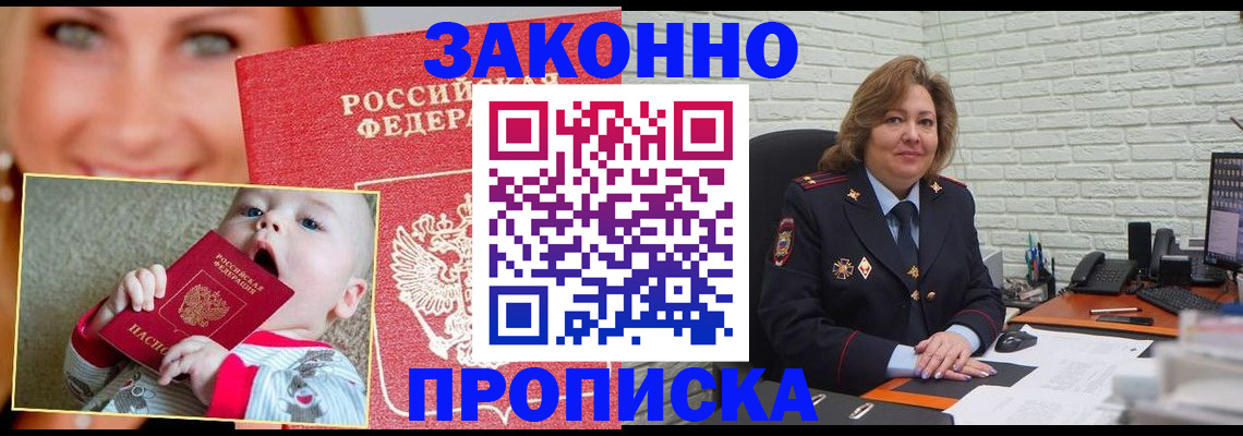 где прописаться в Сергиевом Посаде