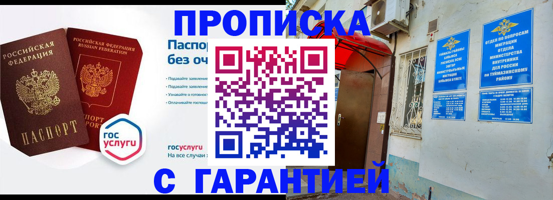 прописка законно в Сергиевом Посаде