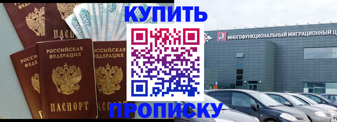 прописка штамп в Сергиевом Посаде
