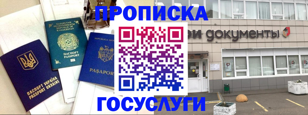 прописка иностранных граждан в Сергиевом Посаде