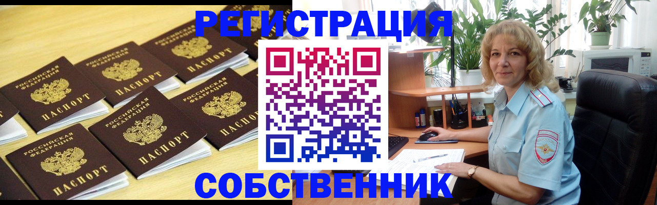 прописка от собственника в Сергиевом Посаде